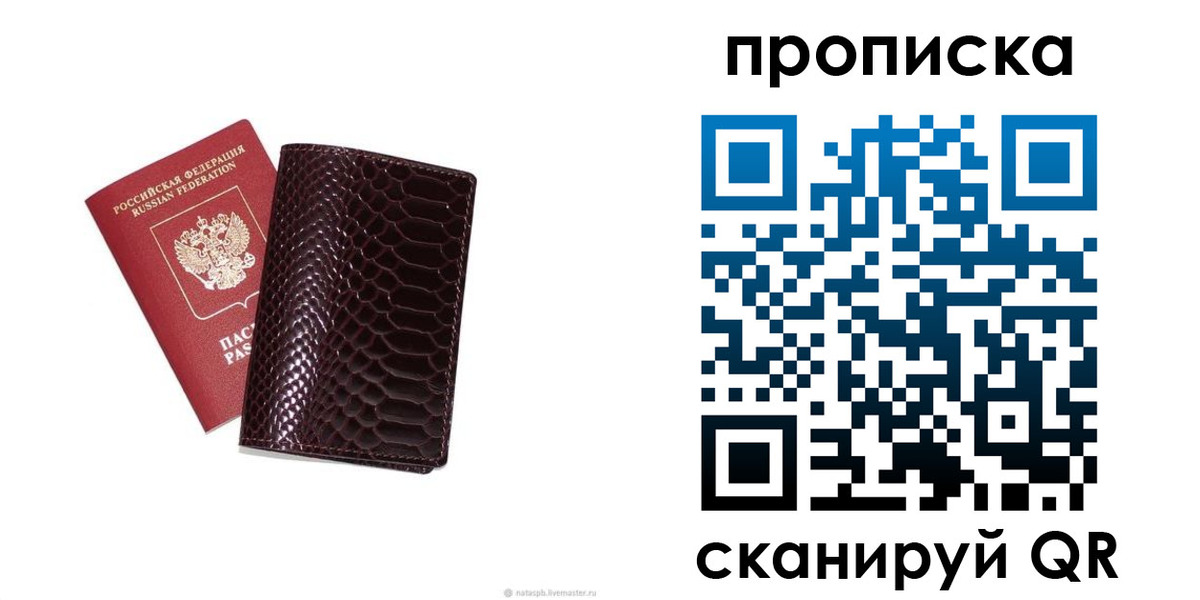 прописка в квартире в Александровске