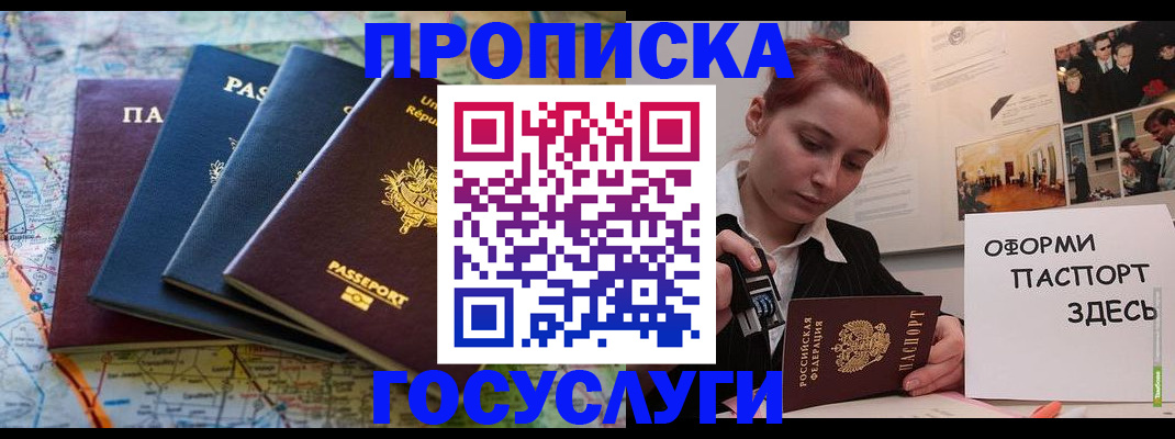 прописка гарантия в Александровске