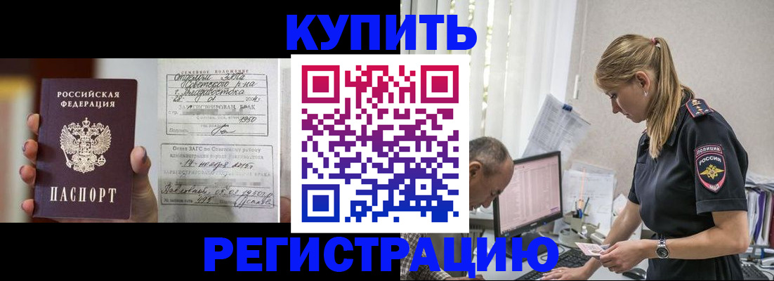 купить прописку в Александровске
