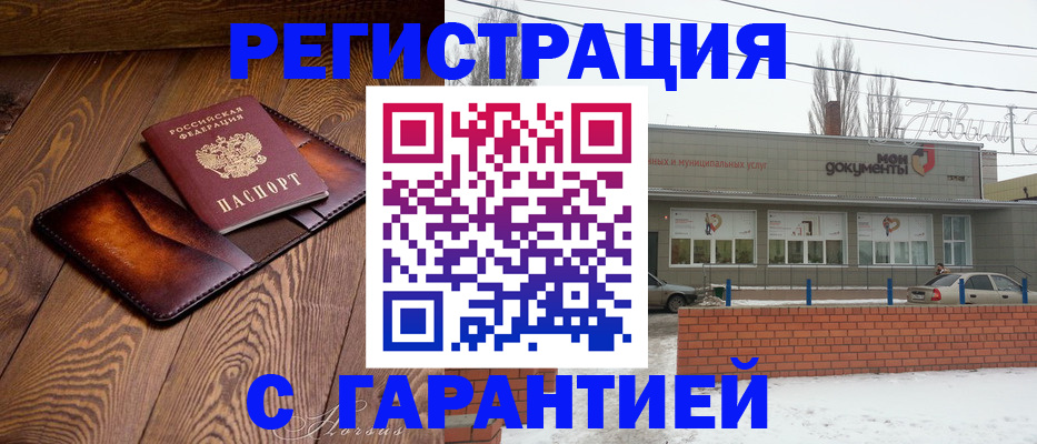 прописка в Александровске